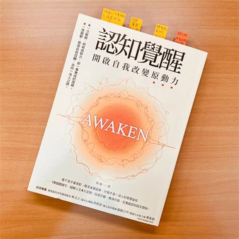 認知覺醒電子書|【momoBOOK】認知覺醒：開啟自我改變原動力(電子書)